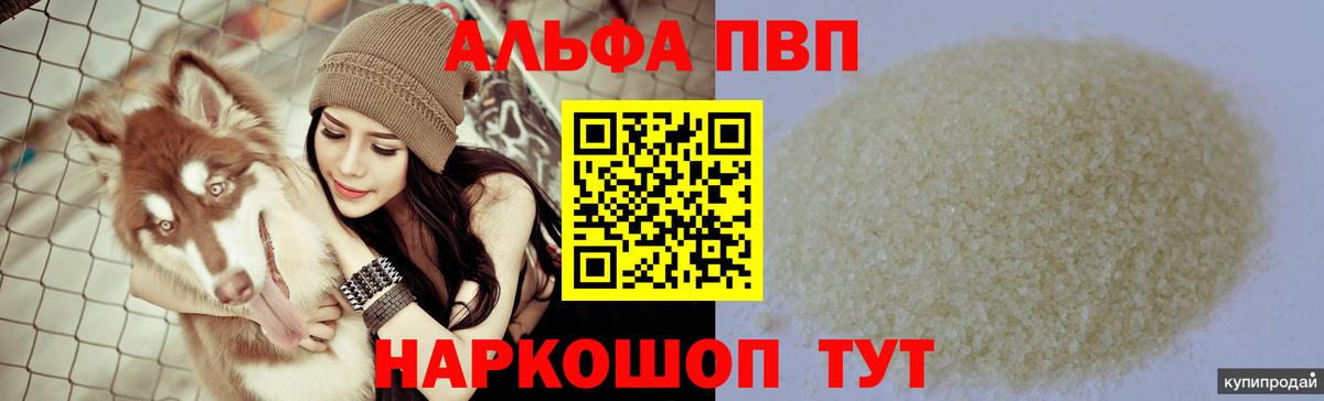 APVP  Вход с VPN  Alpha PVP Crystall  Киров  Альфа ПВП Соль 