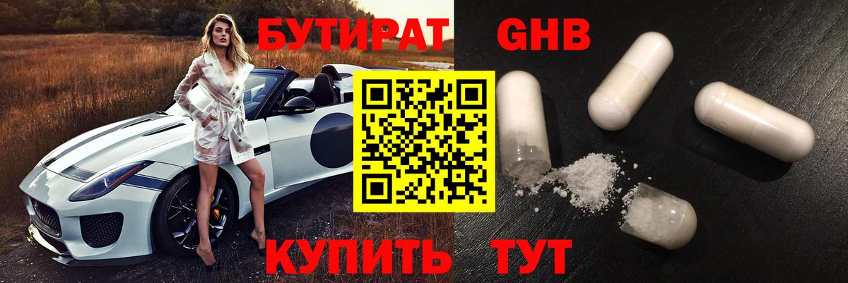 БУТИРАТ буратино Киров