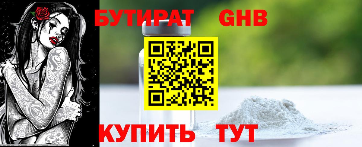 Киров  Бутират  Вход с VPN  Бутират жидкий экстази 