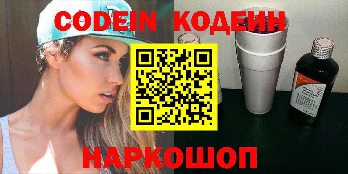 Кодеин напиток Lean (лин) Киров