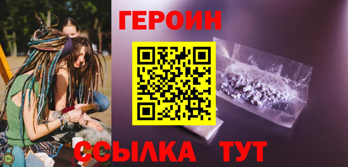 Героин белый Киров