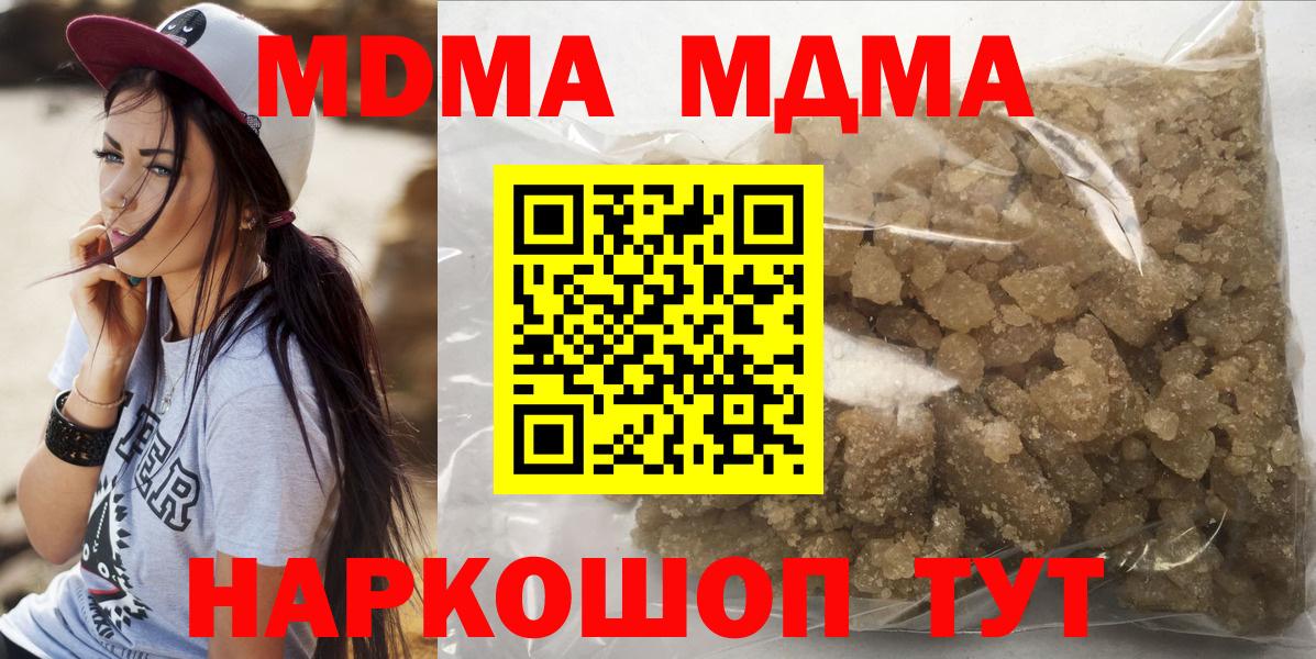 MDMA кристаллы  Вход с VPN  MDMA  Киров  МДМА кристаллы 
