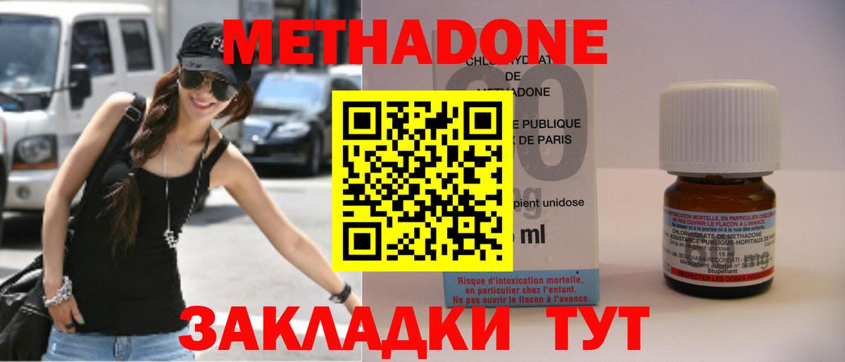 Метадон methadone Киров