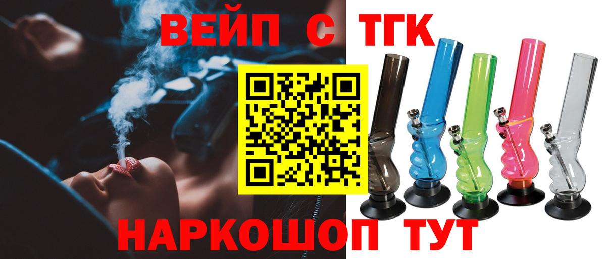 ТГК жижа Киров